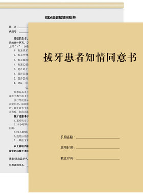 口腔科A4自动复写两联知情同意书