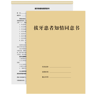 口腔科知情两联自动复写同意书牙科诊所通用牙齿拔牙矫正根管治疗通知书补牙镶牙治疗口腔科种植牙根确认书A4