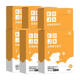 koja衣物吸色片纸防串染色母片洗衣机混洗隔色护色100片*6盒