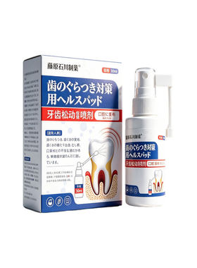 牙齿不松动固齿专用膏药牙龈萎缩肿痛治疗牙缝宽大效特固定胶神器