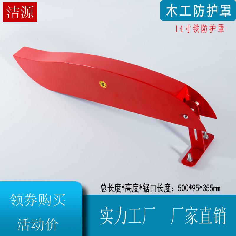 14寸12寸木工锯台防护罩倒装台锯铁防尘罩安全工地安全检查