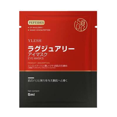 颜理氏日本进口类蛇毒肽眼膜淡化细纹黑眼圈抗皱提拉紧致保湿眼膜