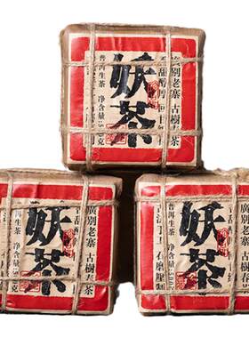 云南普洱茶广别老寨妖茶勐海早春普洱生茶蜜香高香甘甜茶砖一斤重