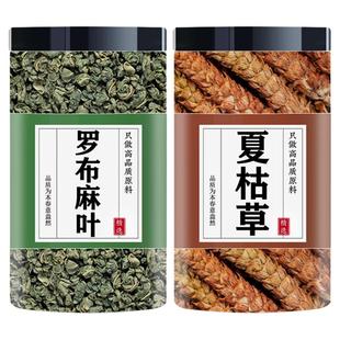 罗布麻叶夏枯草中药材正品野生泡水茶包的功效与作用官方旗舰店茶
