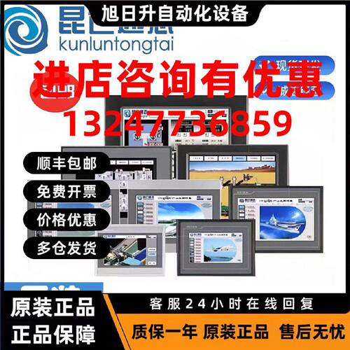 议价昆仑通态触摸屏TPC1570Gi 10.14.15寸1021Et-1031Ki-1071GtGn
