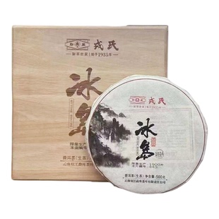 勐库戎氏冰岛普洱茶 2024年勐库戎氏问鼎冰岛 普洱茶生茶500克/饼