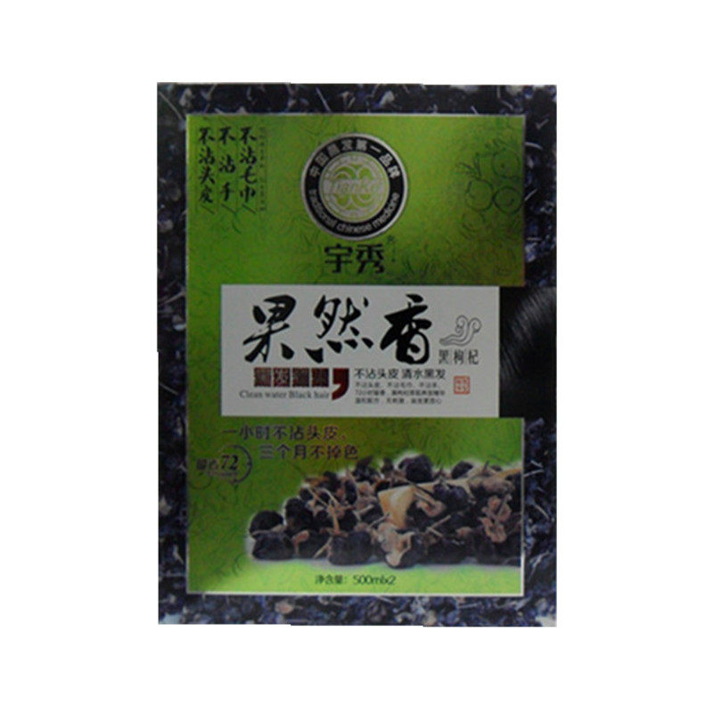 宇秀自然黑油清水不沾头皮蜡染