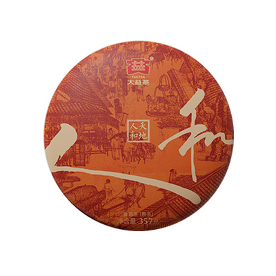 大益天地人和熟茶普洱茶饼茶357g