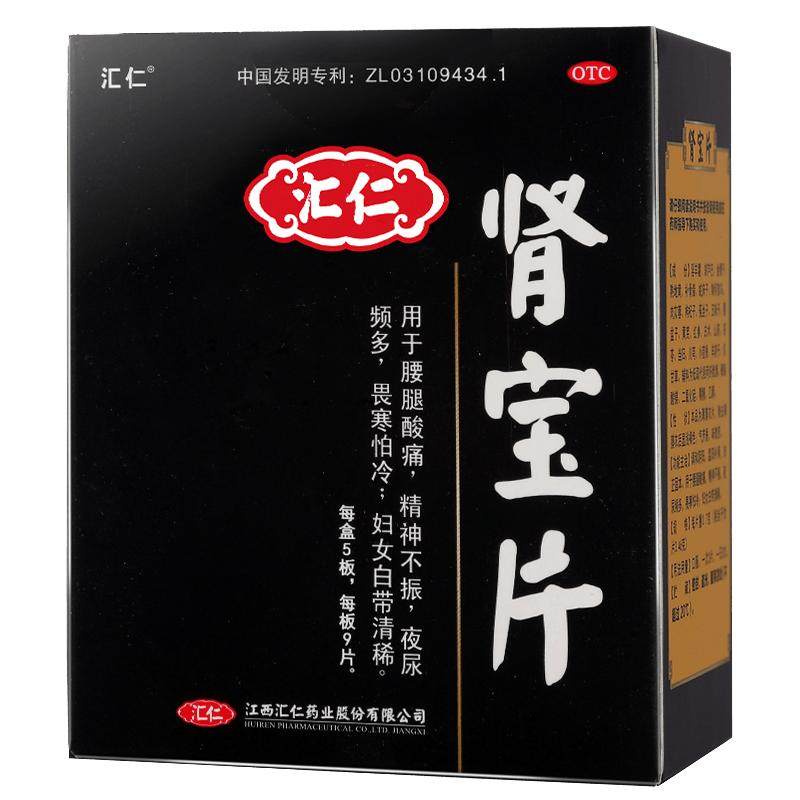 汇仁肾宝片温阳补肾固精夜尿频多早泄壮男人男士调理阳痿官方正品