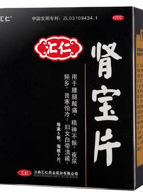 【自营】[汇仁]肾宝片0.7g*54片/盒