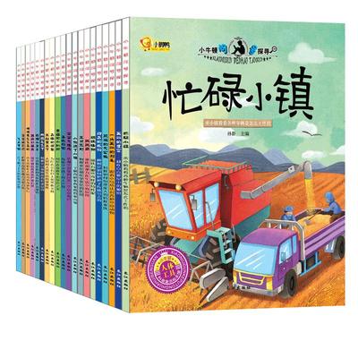 小牛顿科学馆  科普绘本系列小学版全集20册 儿童百科全书 3-6岁 十万个为什么幼儿版 便便是怎么来的小学生 儿童书籍6-12岁启蒙