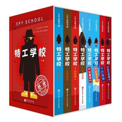 特工学校五到八册全8册侦探小说