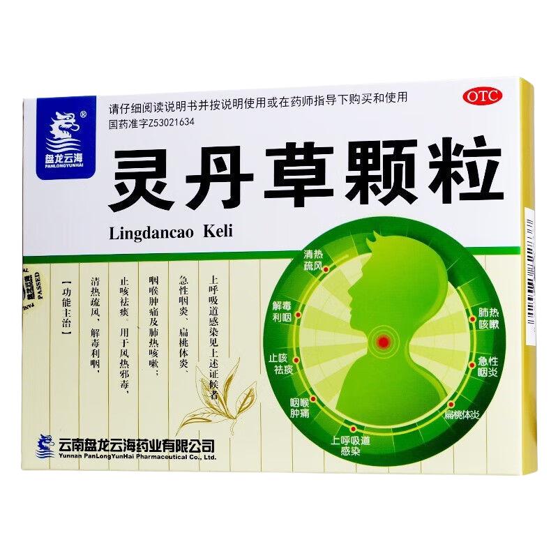 【盘龙云海】灵丹草颗粒3g*18袋/盒