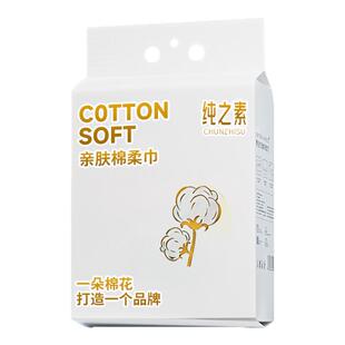 纯之素大尺寸加厚悬挂式母婴适用干湿两用抽取式不掉屑绵柔洗脸巾