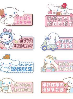 车内有孕妈创意磁贴不伤车