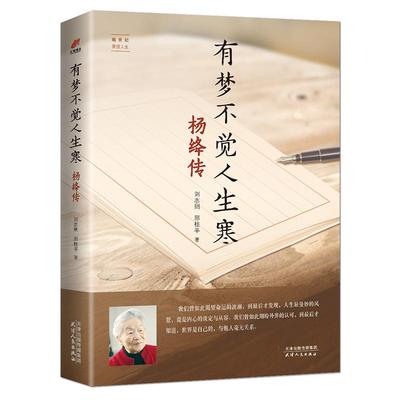 杨绛人生传记人生智慧励志感悟