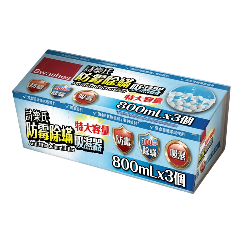诗乐氏强力吸湿器800ml *3去湿干燥香港进口干燥剂防潮防霉除螨版