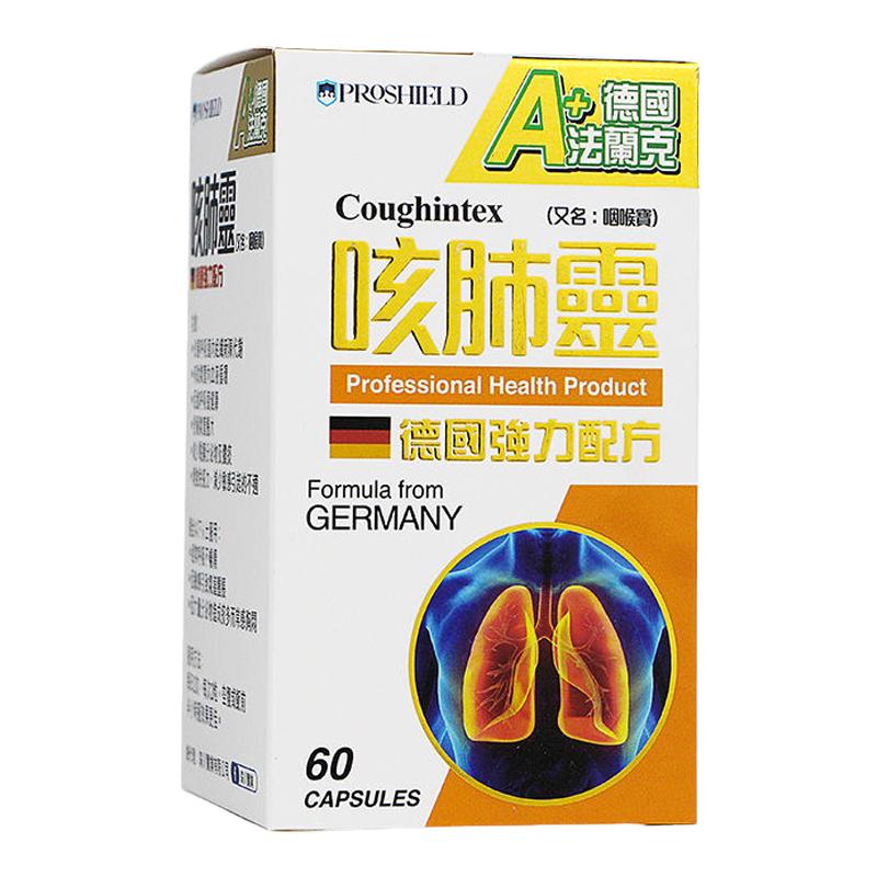 香港代购德国法兰克咳肺灵60粒 改善呼吸道健康原装正品