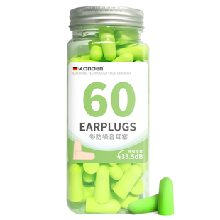 德国科诺恩防噪音睡眠耳塞学生宿舍静音专用防吵神器用隔音睡觉