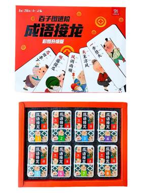 成语接龙扑克牌桌游纸贵满堂4岁+