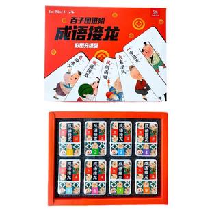 成语接龙扑克牌百子图小学生儿童亲子游戏识字益智卡片纸贵满堂