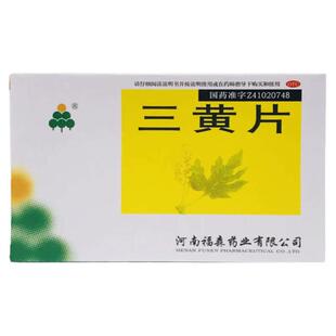 福森三黄片 36片 袪火药下火药咽喉肿痛牙痛心烦口