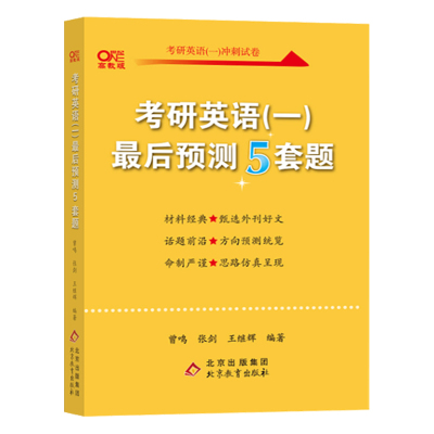 2026张剑黄皮书模拟5套题