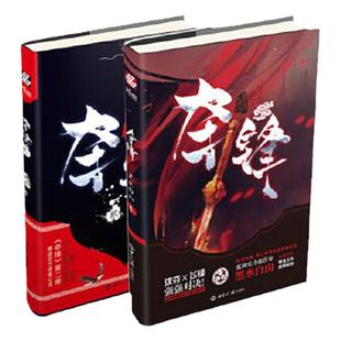 正版两册合售 夺锋1和2 两本合售 黑水白山著 奇情武侠作品 世界知识出版社