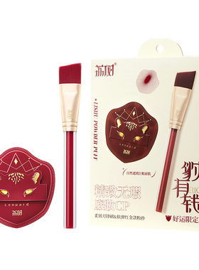 荔树豹有钱CP粉底刷粉扑高定礼盒