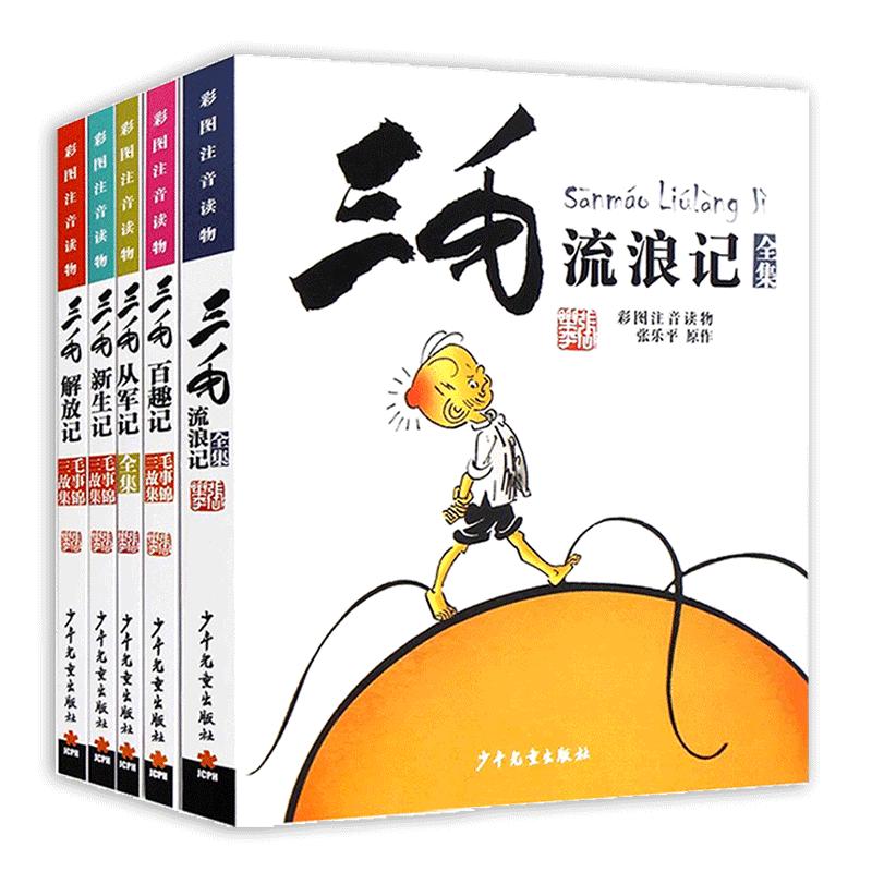 三毛流浪记全集彩图注音读物三毛从军记解放记新生百趣张乐平5册彩图注音版书籍小学生二年级课外书阅读三年级一年级