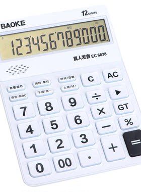 宝克6838语音计算器12位数大屏幕