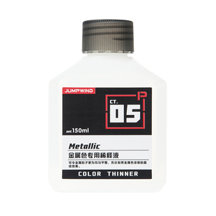 匠域高达手办模型上色工具喷漆漆油性漆溶液金属色缓干溶剂稀释剂