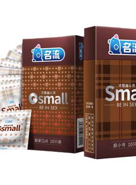 名流超紧特小号避孕套29mm10飞机女专用打超薄男用撸40管45安全套