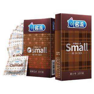 名流超紧特小号避孕套29mm10飞机女专用打超薄男用撸40管45安全套