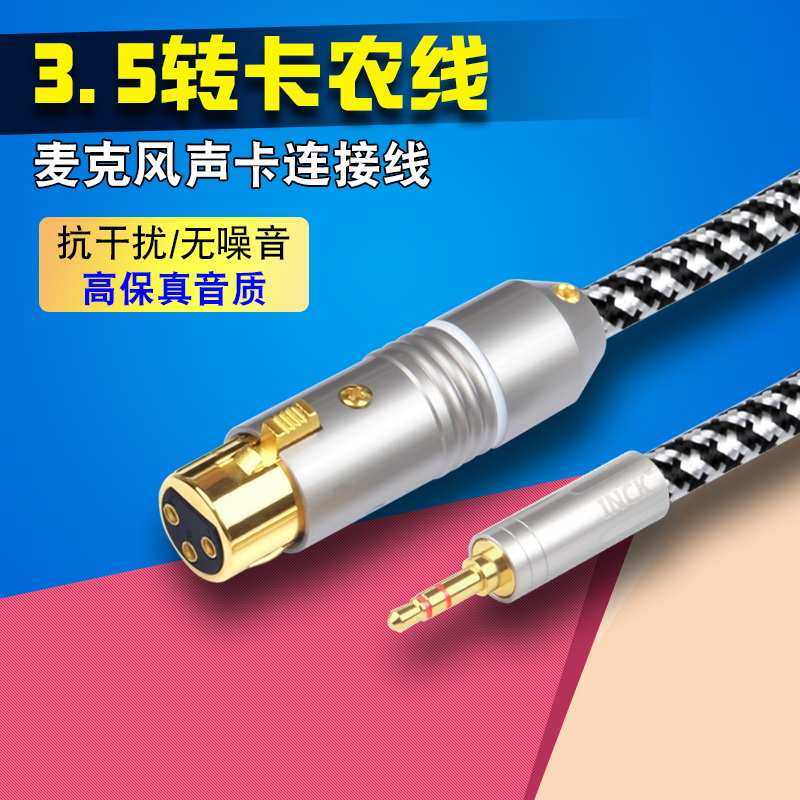 银珂 单晶铜3.5转卡农公母SO8声卡麦克风电容麦直播话筒音频线