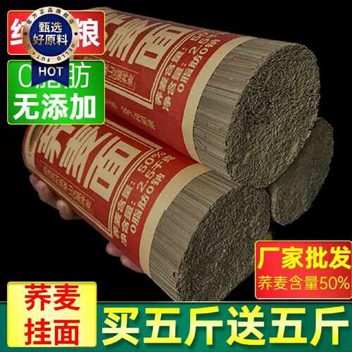 巧川厂家批发价正宗0脂肪荞麦挂面纯粗粮早餐速食代餐特价批
