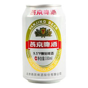 26年1月新货 燕京啤酒经典精制拉罐330ml*6/12/24罐装包邮