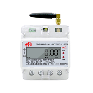 上海人民导轨式电表4g远程抄表 单相轨道智能预付费出租房485电表