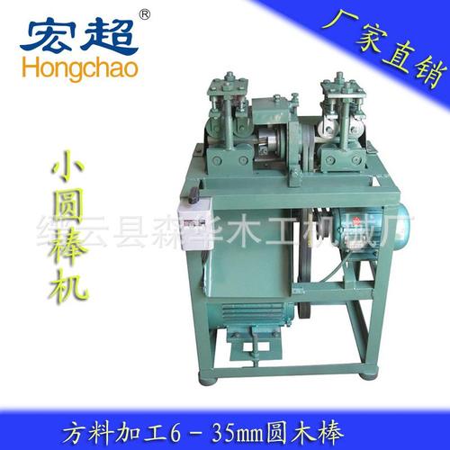 厂家供应 圆棒机 木棒机械设备 自动圆棒机 小葫芦成套机器