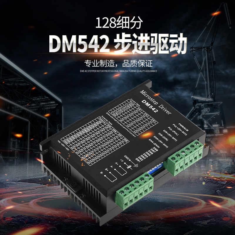 DSP数字式57/86步进电机DM542驱动器128细分3D打印机雕刻机驱动器