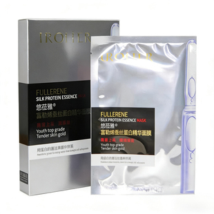 悠莅雅富勒烯蚕丝蛋白精华面膜贴嫩肤补水丝滑紧润修护细纹正品