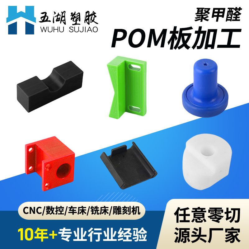 蓝色pom板加工黑白聚甲醛任意加工零数控车床邮耐磨切抗压包cnc