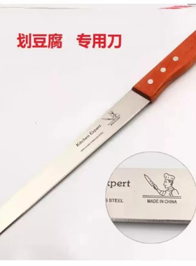 长柄不锈钢豆腐刀 划豆腐切割刀铲刀豆制品切豆腐工具专用刀包邮