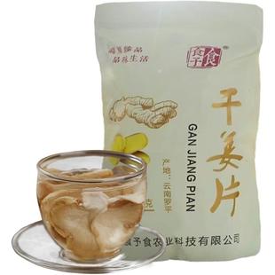 云南生姜小黄姜片老姜干姜片中药材去皮月子姜泡脚煮姜茶生姜片