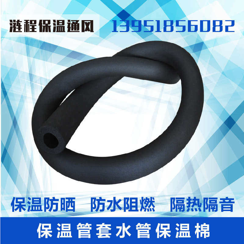 橡塑保温管 防冻太阳能ppr海绵空调保温套 水管保温棉 阻燃橡塑管