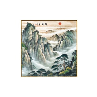 日出靠山无水办公室玄关日出招财泰山图东方画旭日东升风水有山画