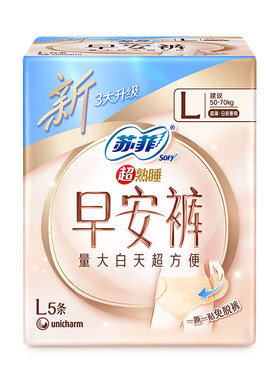 苏菲早安裤安心裤5条正品