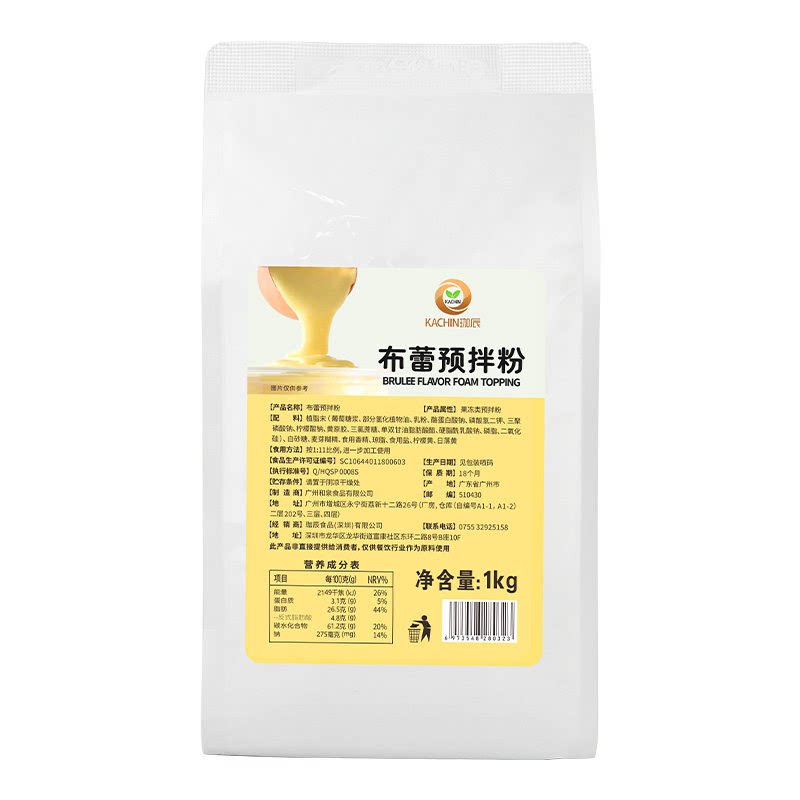珈辰布蕾粉1kg网红布雷蛋糕奶茶 蛋糕酱珍珠奶茶店专用原料