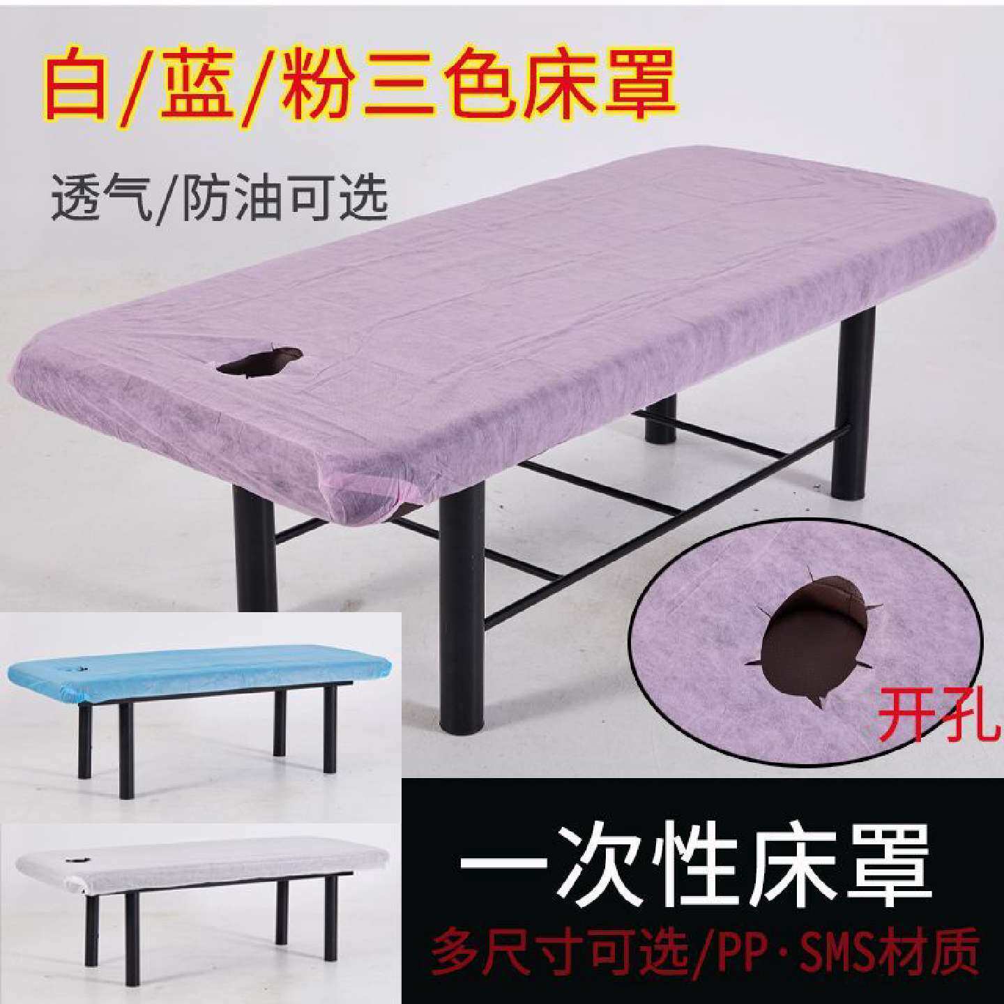 粉色一次性床罩美容院打孔透气四角带松紧橡皮筋带洞加厚床笠床套