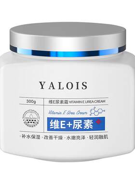 Yalois娅洛思维e尿素霜密集补水